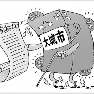 时评:用换房解决“城市病”是画饼充饥