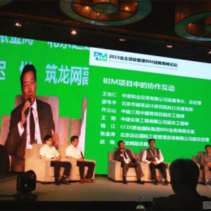 【图文直播】圆桌对话:BIM项目中的协作互动