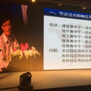 【图文直播】蔡嘉明:节点法项目管理在超大型会展项目中的BIM应用