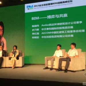 【图文直播】圆桌对话:BIM——博弈与共赢