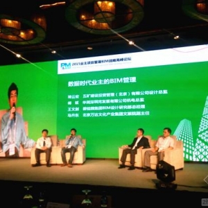 【图文直播】圆桌对话:数据时代业主的BIM管理
