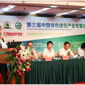 “第三届中国绿色建筑产业专家论坛”在京开幕 ——北京住宅院绿建专家应邀参加