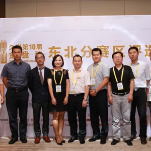 2015久诺第十届金盘奖东北分赛区评选结果揭晓