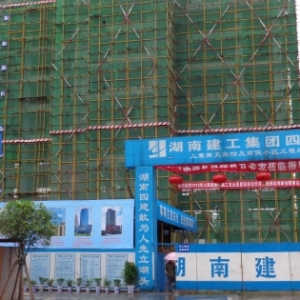 关于公布2015上半年湖南省建筑施工安全质量标准化示范工地名单的通知