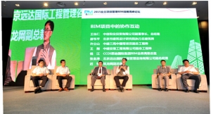 中国尊项目BIM的协作与互动——Z15中国尊项目业主与实施方圆桌对话