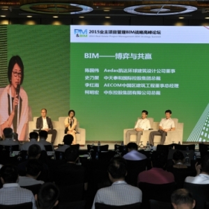 圆桌对话:BIM——博弈与共赢