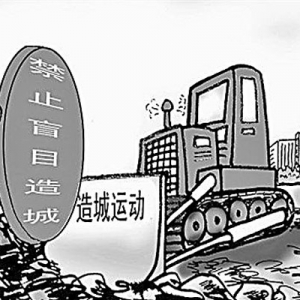 时评:不能把城镇化搞成城乡一律化