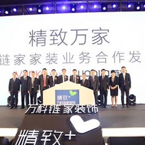 万科转型再进一步 联手链家瞄准家装行业