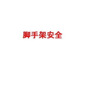 ͼĲï˵ʩֳּܰȫ