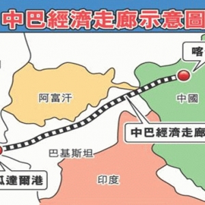 中巴经济走廊投资300亿美元 为“一带一路”旗舰项目