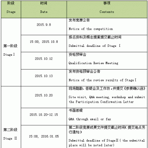 深圳环境谷--东部环保电厂建筑及景观方案国际竞赛公告