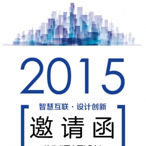 智慧城市发展与建筑行业创新论坛——暨CEASB北京土木建筑学会2015年会