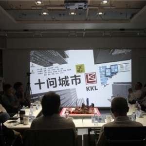 “看瞰城市”建筑展开幕论坛——“十问城市”