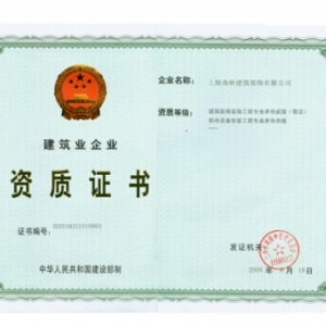 住建部:关于建筑业企业资质管理有关问题的通知