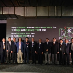 北京国际色彩博览会盛大开幕