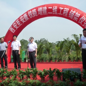 中铁第一勘察设计院集团有限公司西康二线举行铺架仪式