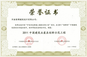 河南智博建筑设计有限公司设计的《中电阳光新城二期清水湾小区》获奖喜报