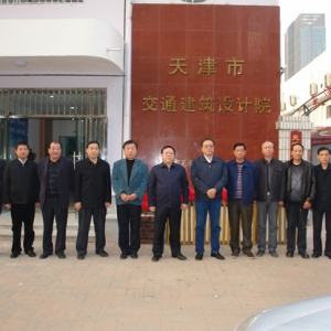 天津市交通集团政工职称评审会在天津市交通建筑设计院召开