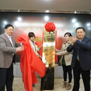 长江设计公司市政与交通工程设计院揭牌成立