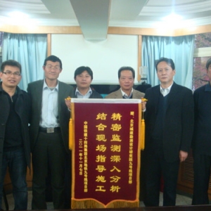 中铁十四局向北京城建勘测设计研究院有限责任公司赠送锦旗