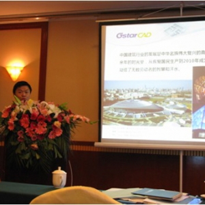 浩辰CAD应邀参加中国勘察设计协会计算机应用工作委员会2011年会