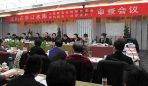 亭口水库征地移民安置规划通过审查