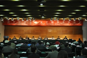 中铁第五勘察设计院集团有限公司四电设计院承办“国外铁路电气化工程技术交流会”