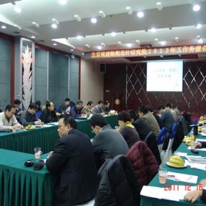 北京城建勘测设计研究院有限责任公司召开2012年工作务虚会