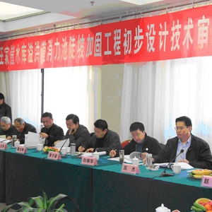 王家崖水库溢洪道加固初设通过审查