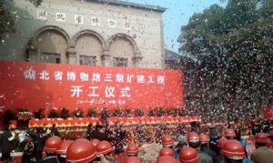 武汉市建筑设计院设计的湖北省博物馆三期扩建工程开工