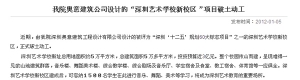 中国电子工程设计院奥意建筑公司设计的“深圳艺术学校校区”项目破土动工