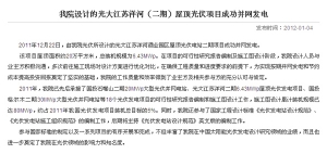 中国电子工程设计院设计的光大江苏洋河(二期)屋顶光伏项目成功并网发电