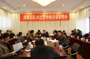 湖南总队传达贯彻中材集团2012年工作会议精神