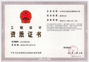 山西省交通规划勘察设计院顺利取得建筑工程设计乙级资质