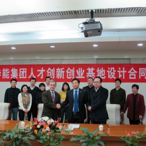 中国华能集团人才创新创业基地设计项目签约仪式举行
