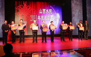 山西水利水电勘测设计研究院召开2011年度表彰庆功会