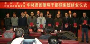 中材学院第七期领导干部培训班结业
