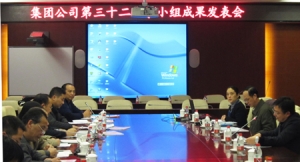 中铁第四勘察设计院集团有限公司召开第32次QC小组成果发表会