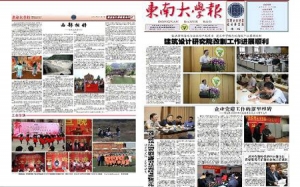 东南大学建筑设计研究院改制工作进展顺利