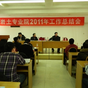 北京城建勘测设计研究院有限责任公司岩土专业院召开2011年工作总结大会