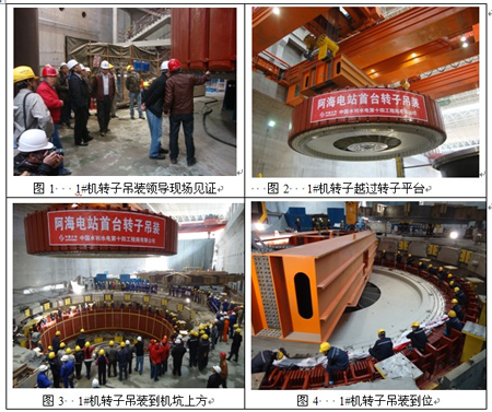 阿海水电站首台机组转子吊装成功