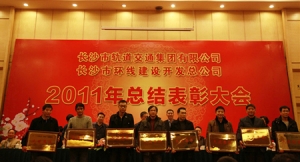 铁四院长沙项目部获长沙轨道交通公司2011年度多项荣誉表彰