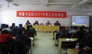 北京城建勘测设计研究院有限责任公司测量专业院召开2011年度工作总结大会