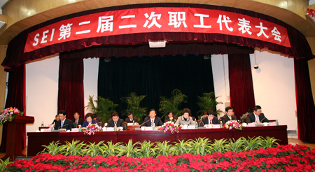 中国石化工程建设公司第二届第二次职工代表大会在北京召开