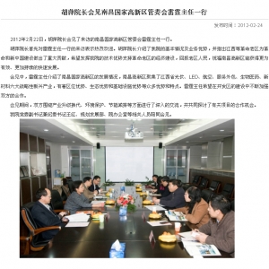 中国电子工程设计院胡萍院长会见南昌国家高新区管委会雷霆主任一行