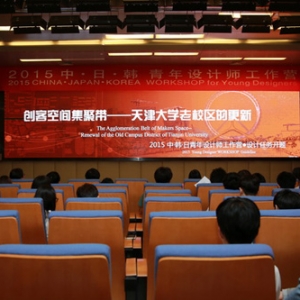 2015中日韩青年设计师工作营(Workshop)在天大设计总院正式开营