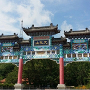 辽宁省建筑设计研究院中标“辽宁大孤山风景名胜区”规划设计项目