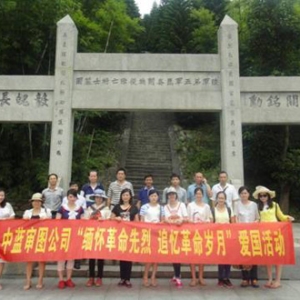 中蓝审图公司开展“缅怀革命先烈,追忆革命岁月”爱国活动