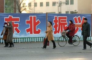 “十三五”规划将全新谋划“东北振兴战略”