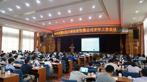 坚定信心 通力前行 青岛腾远设计事务所有限公司召开2015年半年工作会议